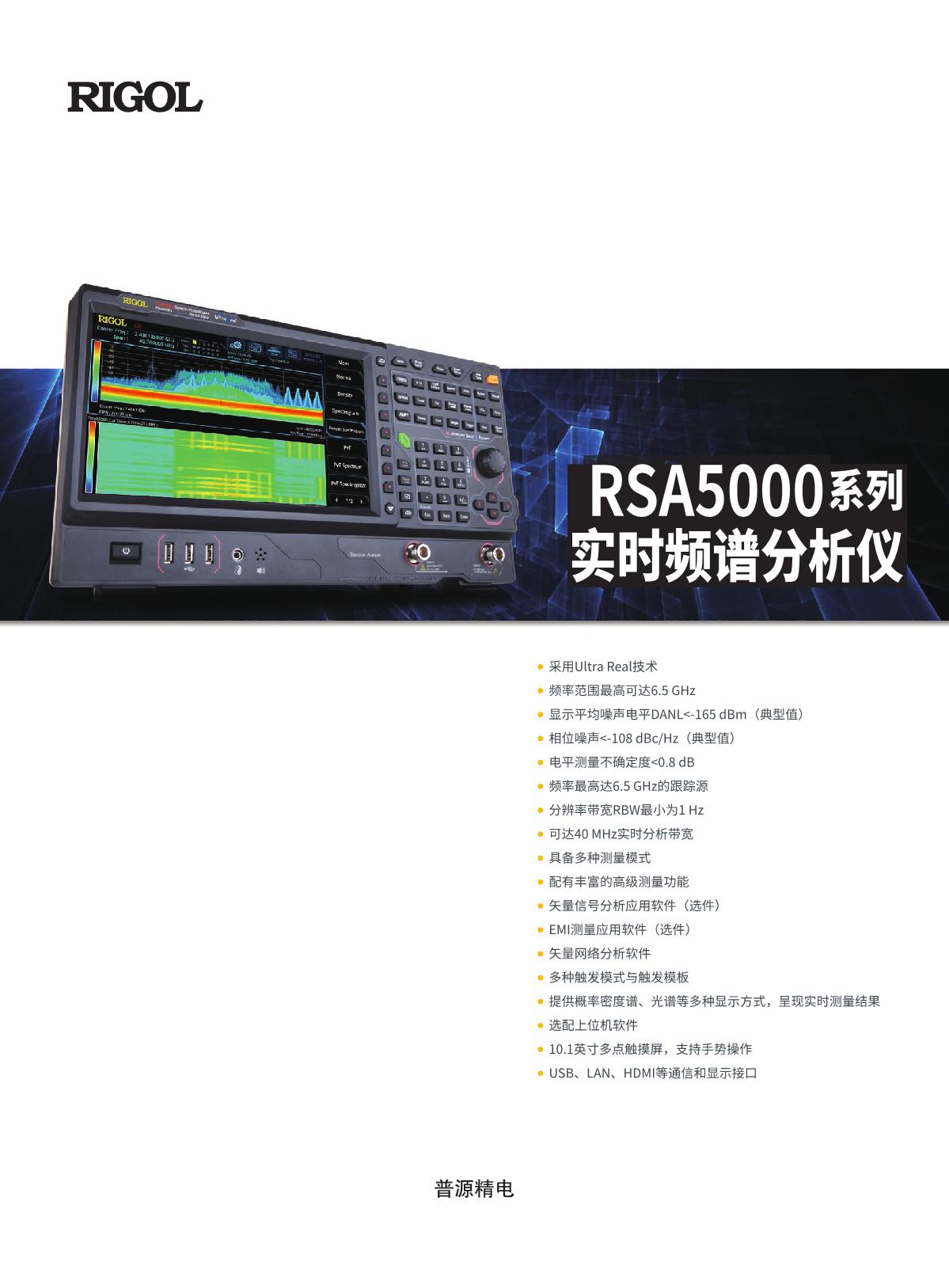 vna-RSA5000數(shù)據(jù)手冊(cè)-202111-CN_tcm4-1873_1.JPG