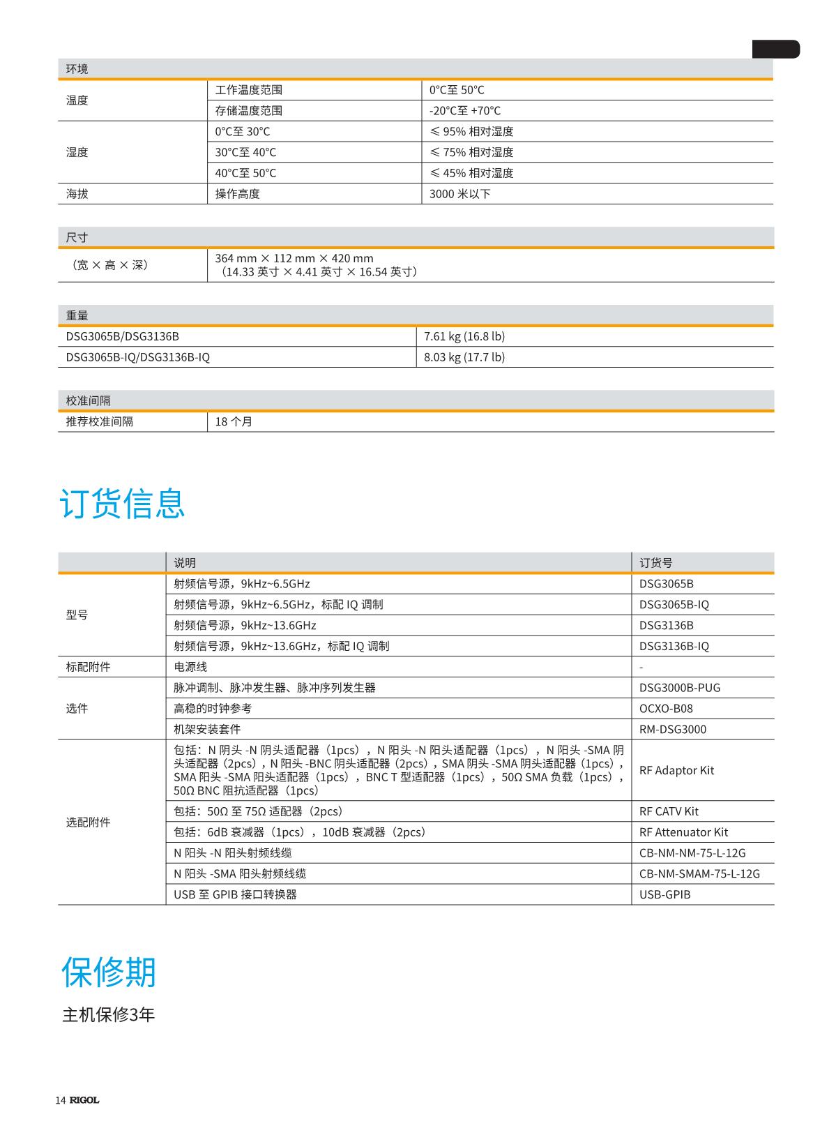 DSG3000B數(shù)據(jù)手冊(cè)-20200901-CN_14.JPG
